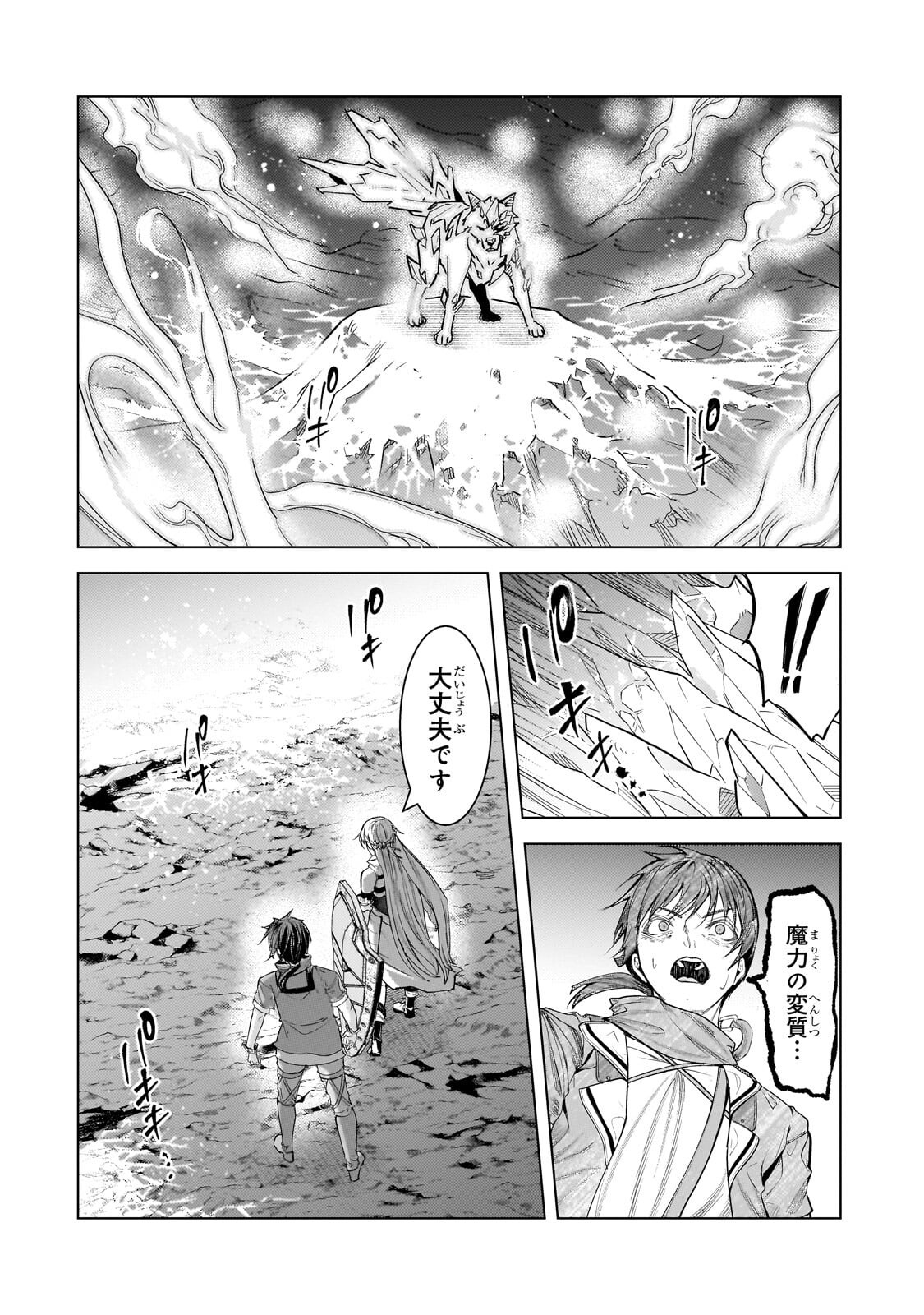 Tsuihou sareta S-kyuu Kanteishi wa Saikyou no Guild wo Tsukuru Chapter 52.2 1ページ