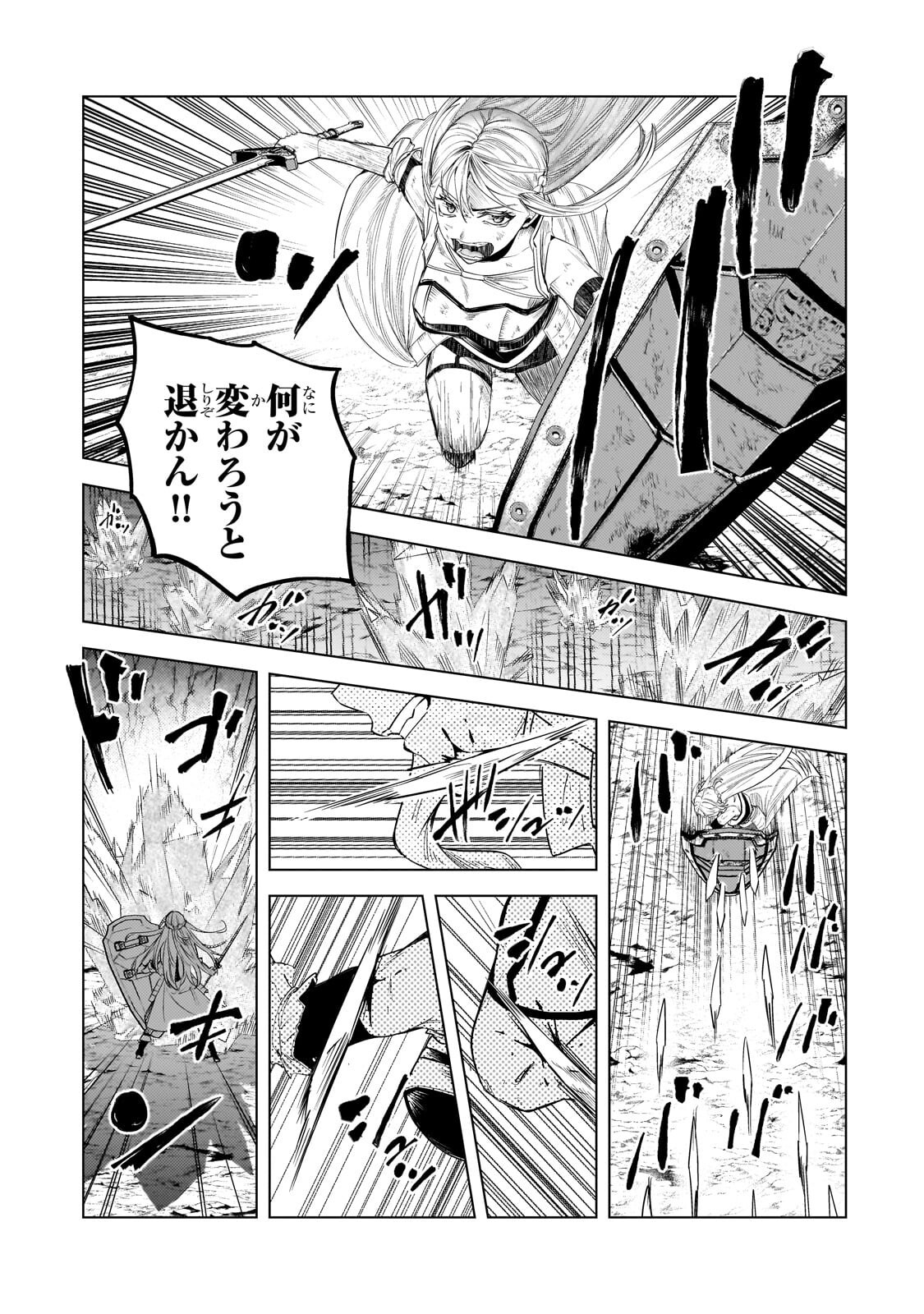 Tsuihou sareta S-kyuu Kanteishi wa Saikyou no Guild wo Tsukuru Chapter 52.2 2ページ