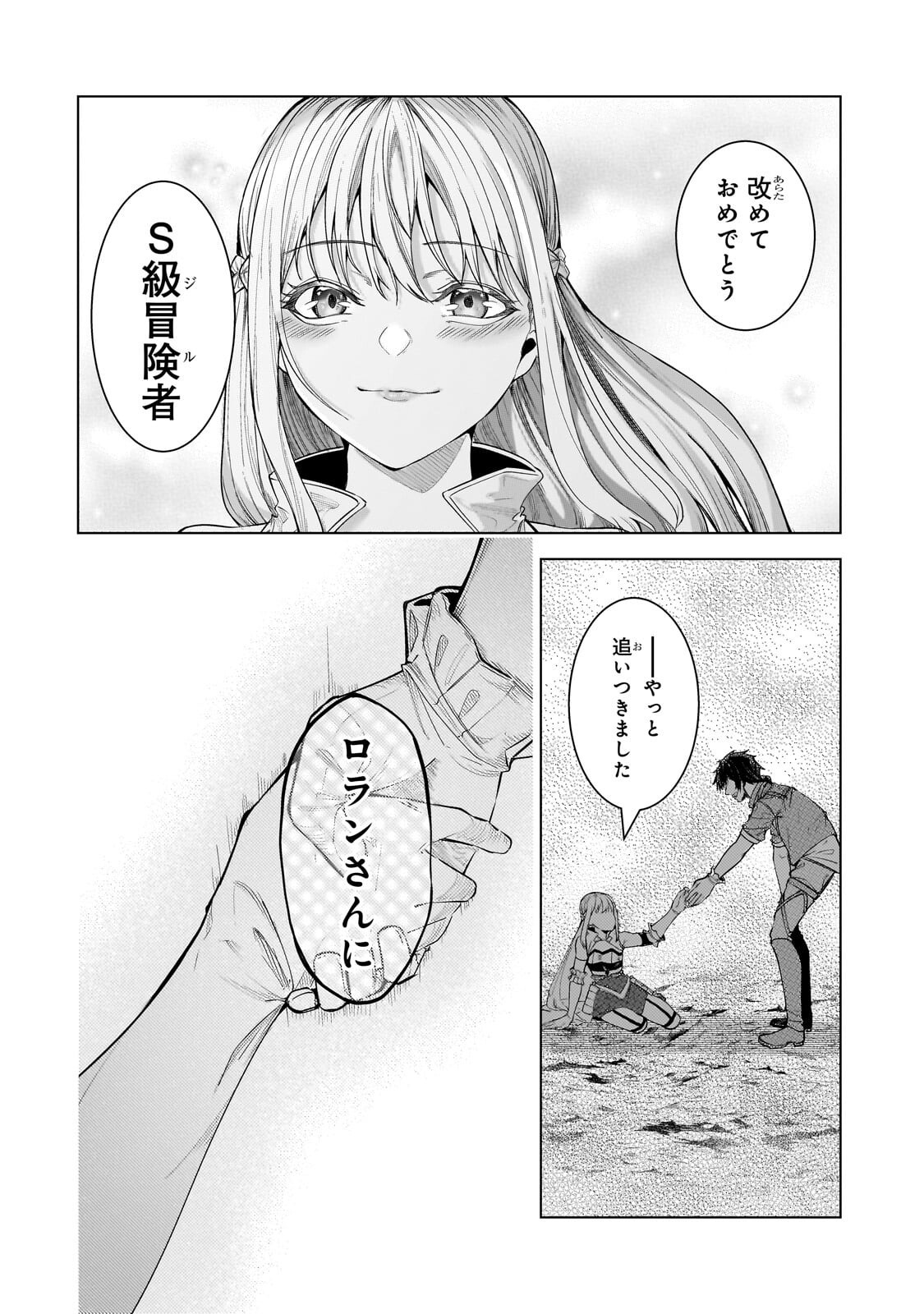 Tsuihou sareta S-kyuu Kanteishi wa Saikyou no Guild wo Tsukuru Chapter 52.2 11ページ