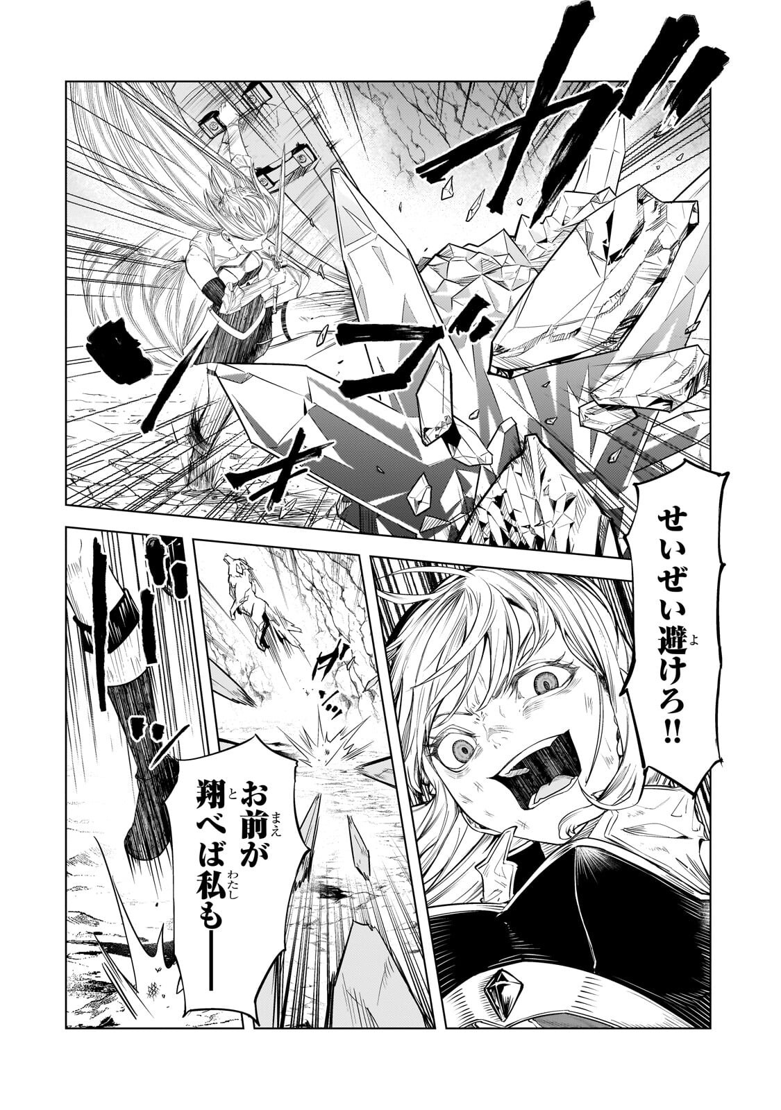 Tsuihou sareta S-kyuu Kanteishi wa Saikyou no Guild wo Tsukuru Chapter 52.2 3ページ