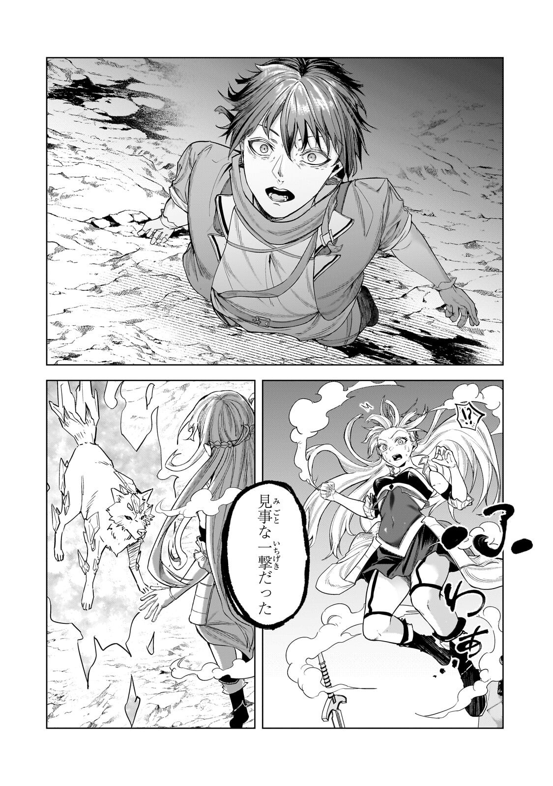 Tsuihou sareta S-kyuu Kanteishi wa Saikyou no Guild wo Tsukuru Chapter 52.2 5ページ