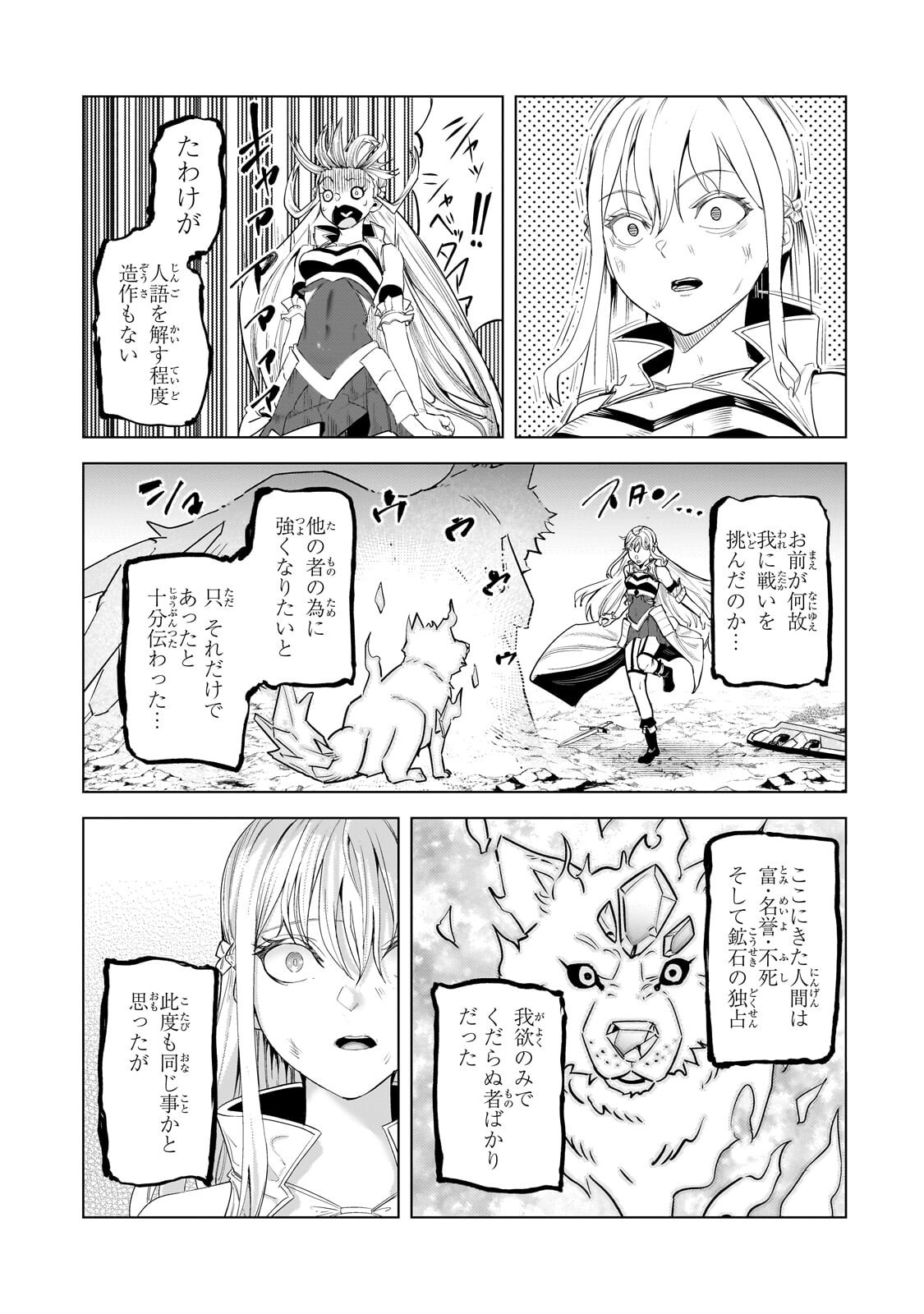 Tsuihou sareta S-kyuu Kanteishi wa Saikyou no Guild wo Tsukuru Chapter 52.2 6ページ