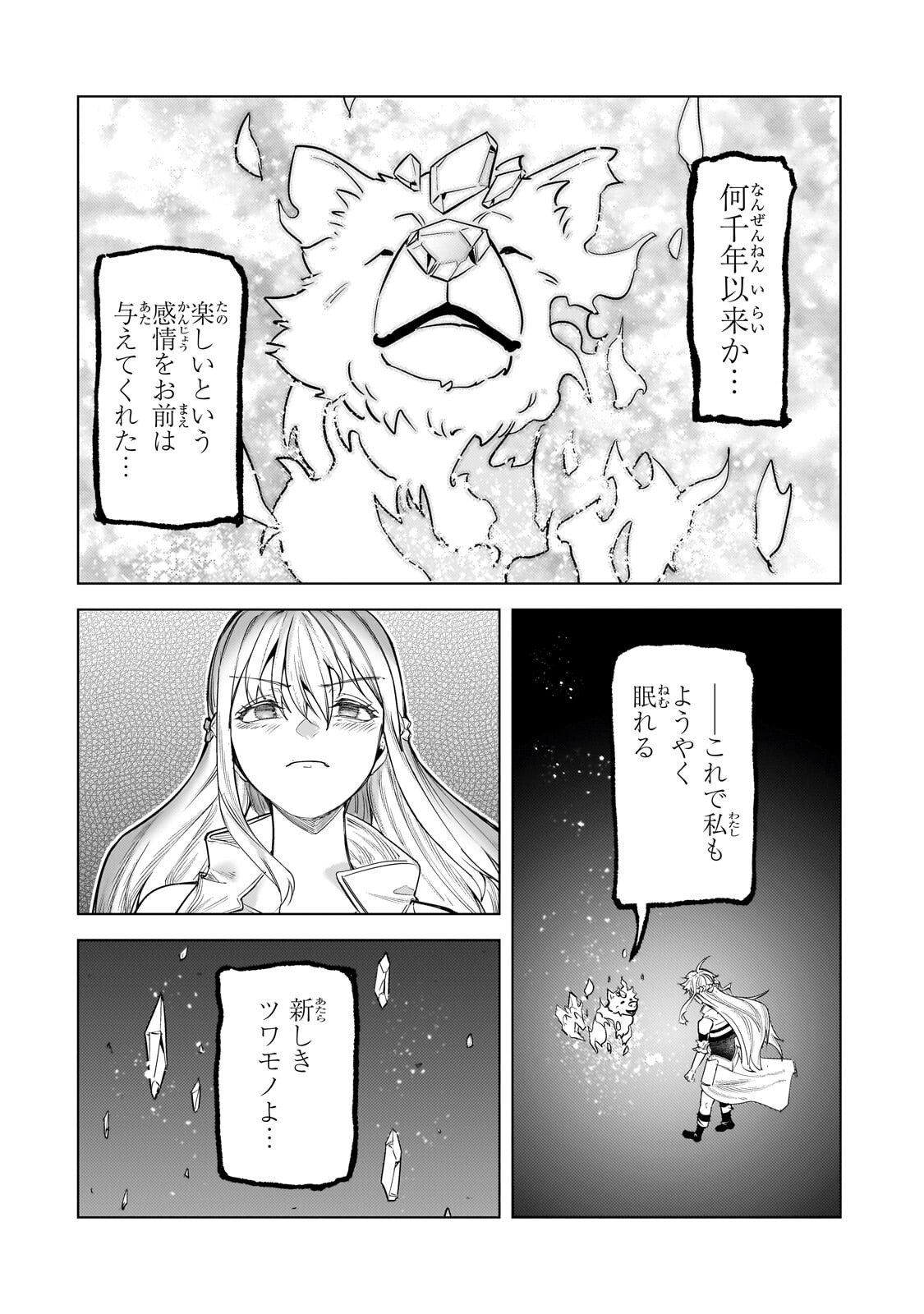 Tsuihou sareta S-kyuu Kanteishi wa Saikyou no Guild wo Tsukuru Chapter 52.2 7ページ