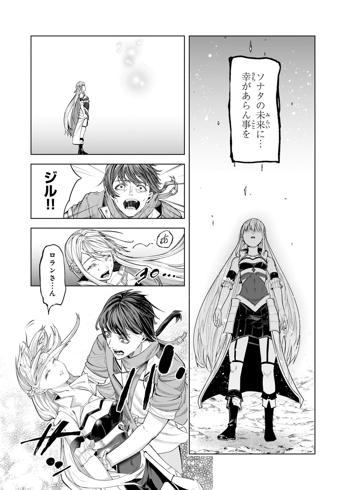 Tsuihou sareta S-kyuu Kanteishi wa Saikyou no Guild wo Tsukuru Chapter 52.2 8ページ