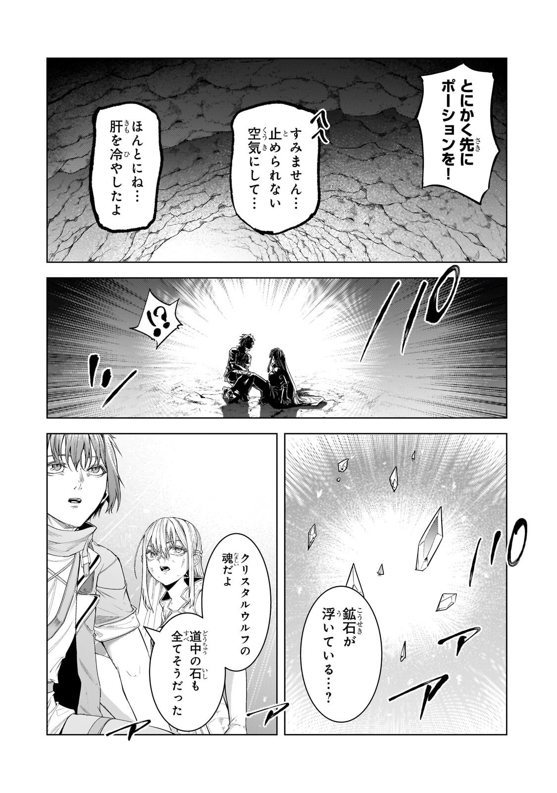 Tsuihou sareta S-kyuu Kanteishi wa Saikyou no Guild wo Tsukuru Chapter 52.2 9ページ