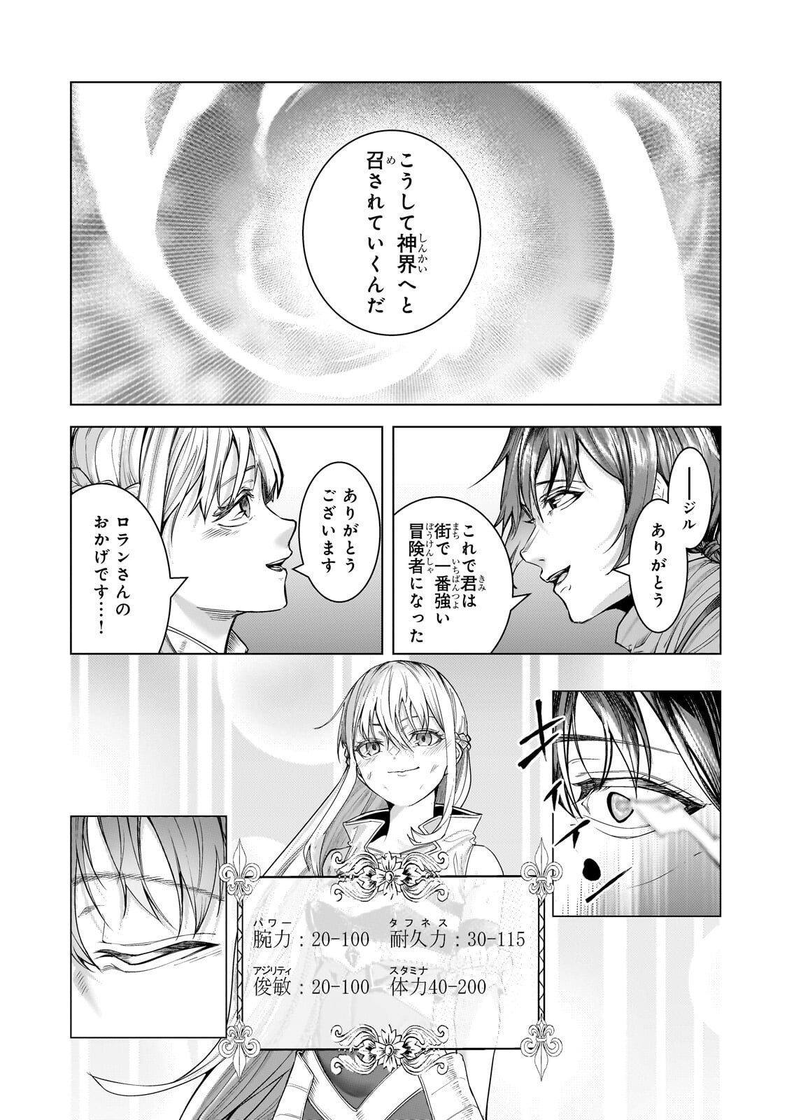 Tsuihou sareta S-kyuu Kanteishi wa Saikyou no Guild wo Tsukuru Chapter 52.2 10ページ