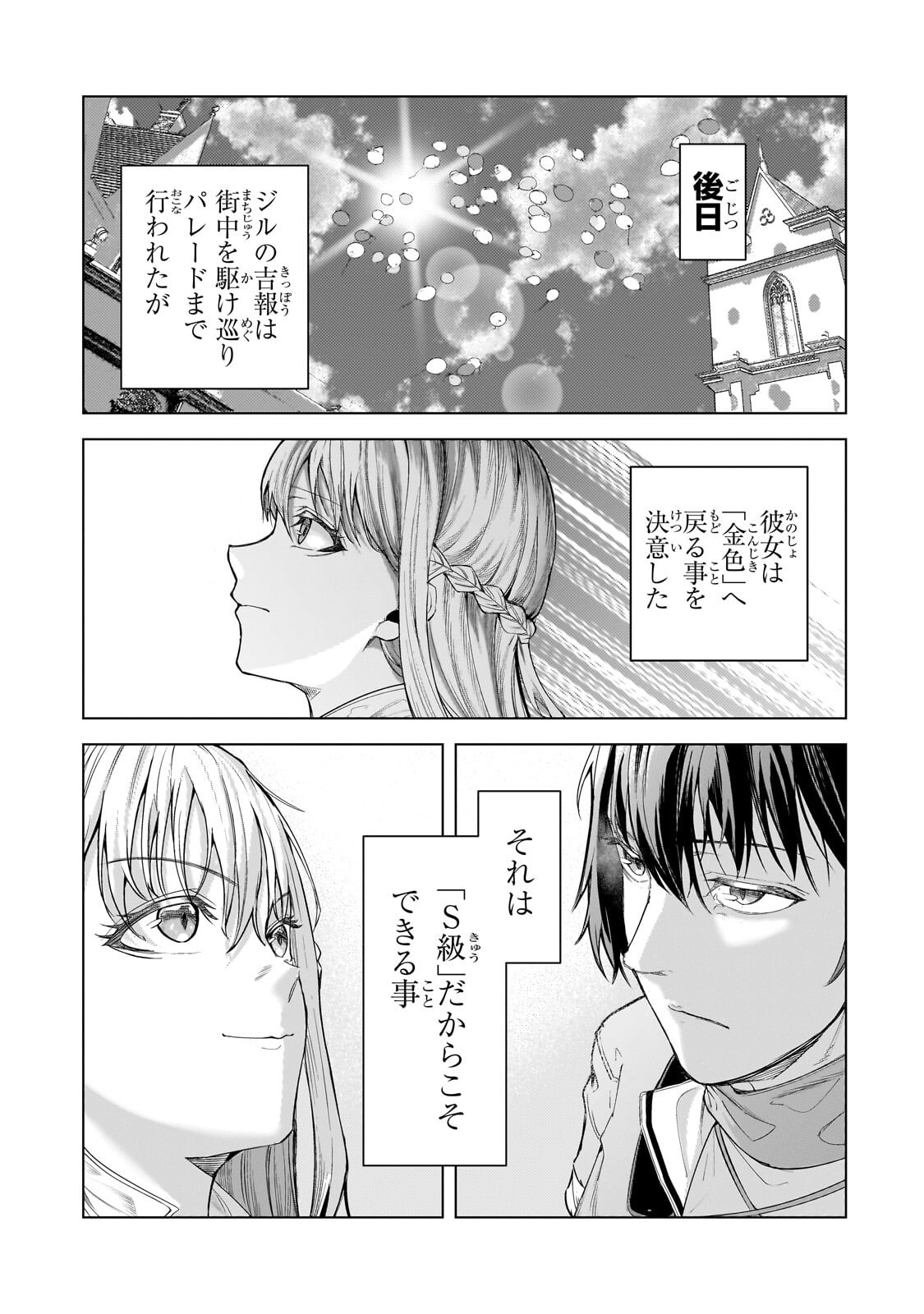 Tsuihou sareta S-kyuu Kanteishi wa Saikyou no Guild wo Tsukuru Chapter 52.3 1ページ