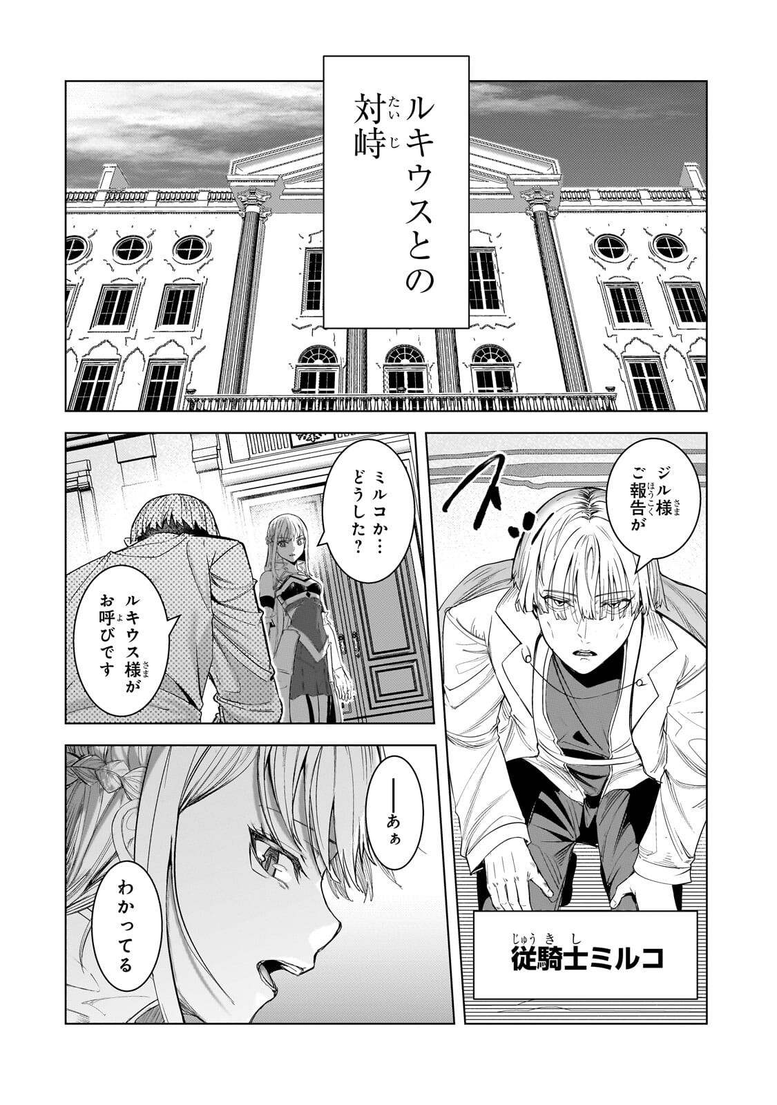 Tsuihou sareta S-kyuu Kanteishi wa Saikyou no Guild wo Tsukuru Chapter 52.3 2ページ