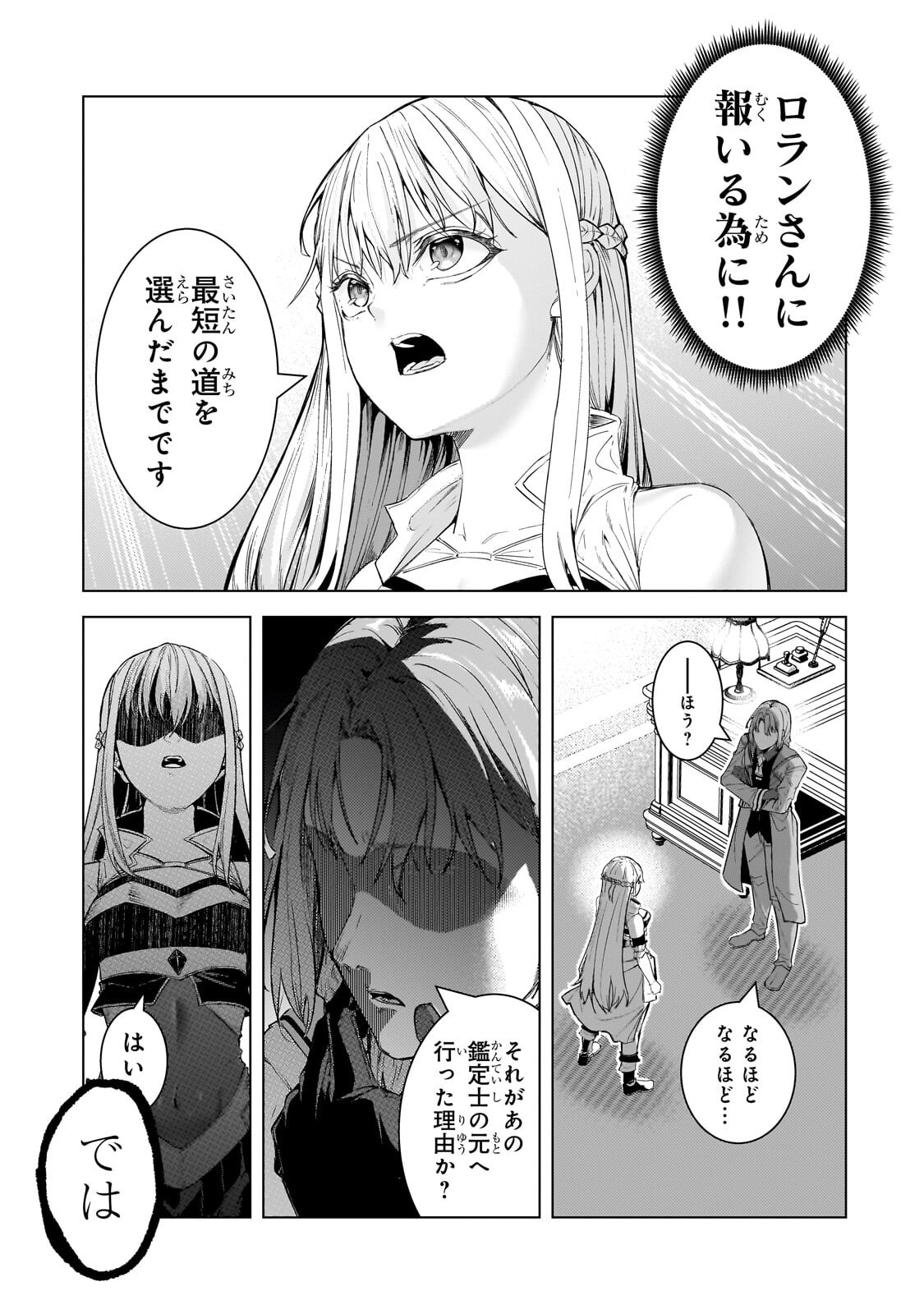 Tsuihou sareta S-kyuu Kanteishi wa Saikyou no Guild wo Tsukuru Chapter 52.3 11ページ
