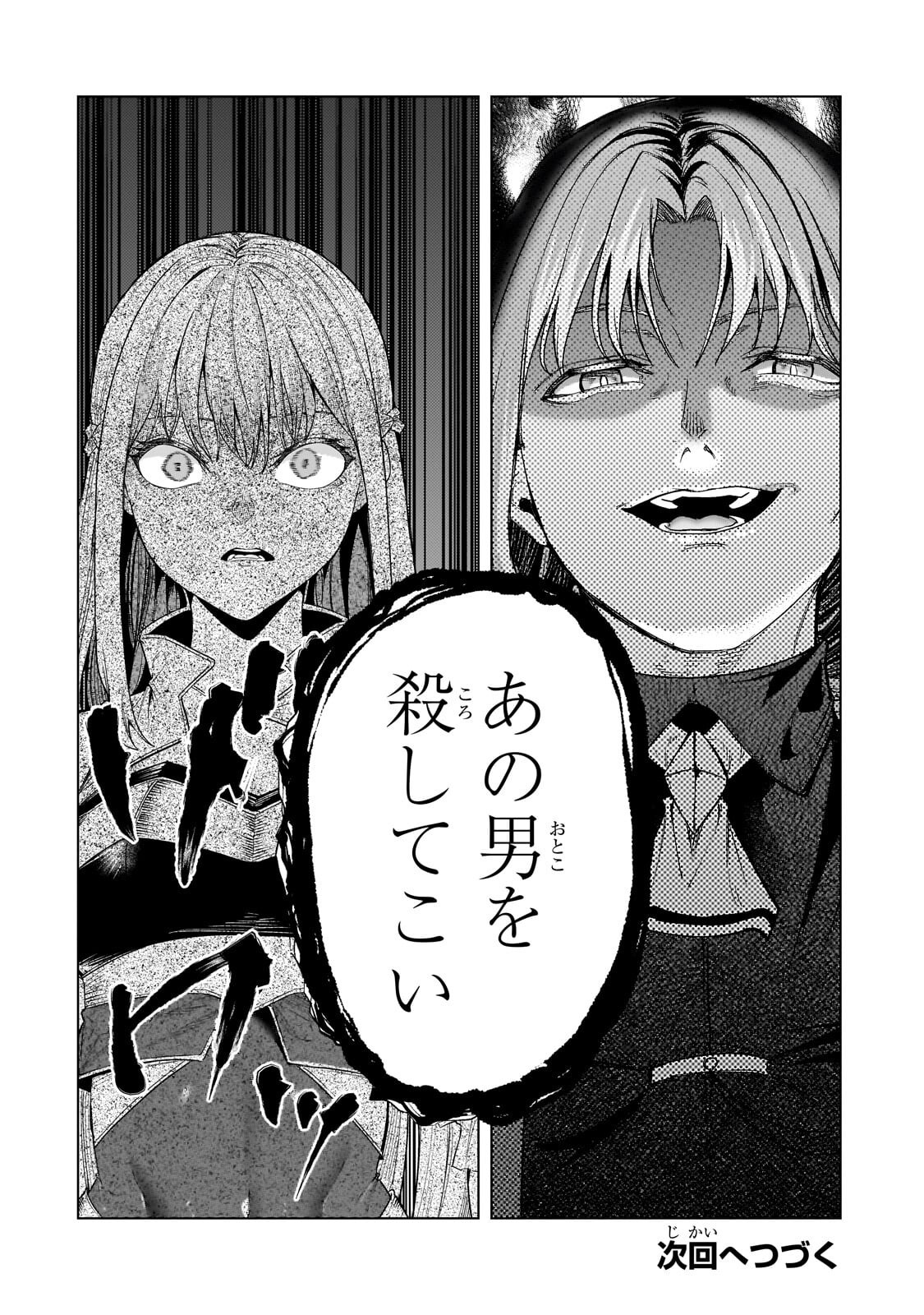 Tsuihou sareta S-kyuu Kanteishi wa Saikyou no Guild wo Tsukuru Chapter 52.3 12ページ