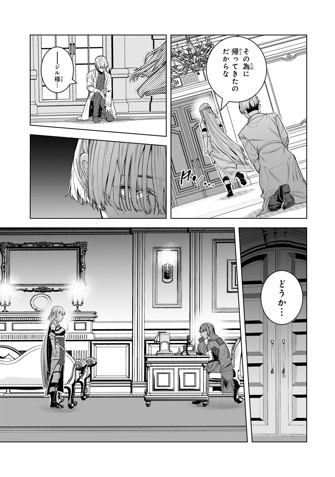 Tsuihou sareta S-kyuu Kanteishi wa Saikyou no Guild wo Tsukuru Chapter 52.3 3ページ