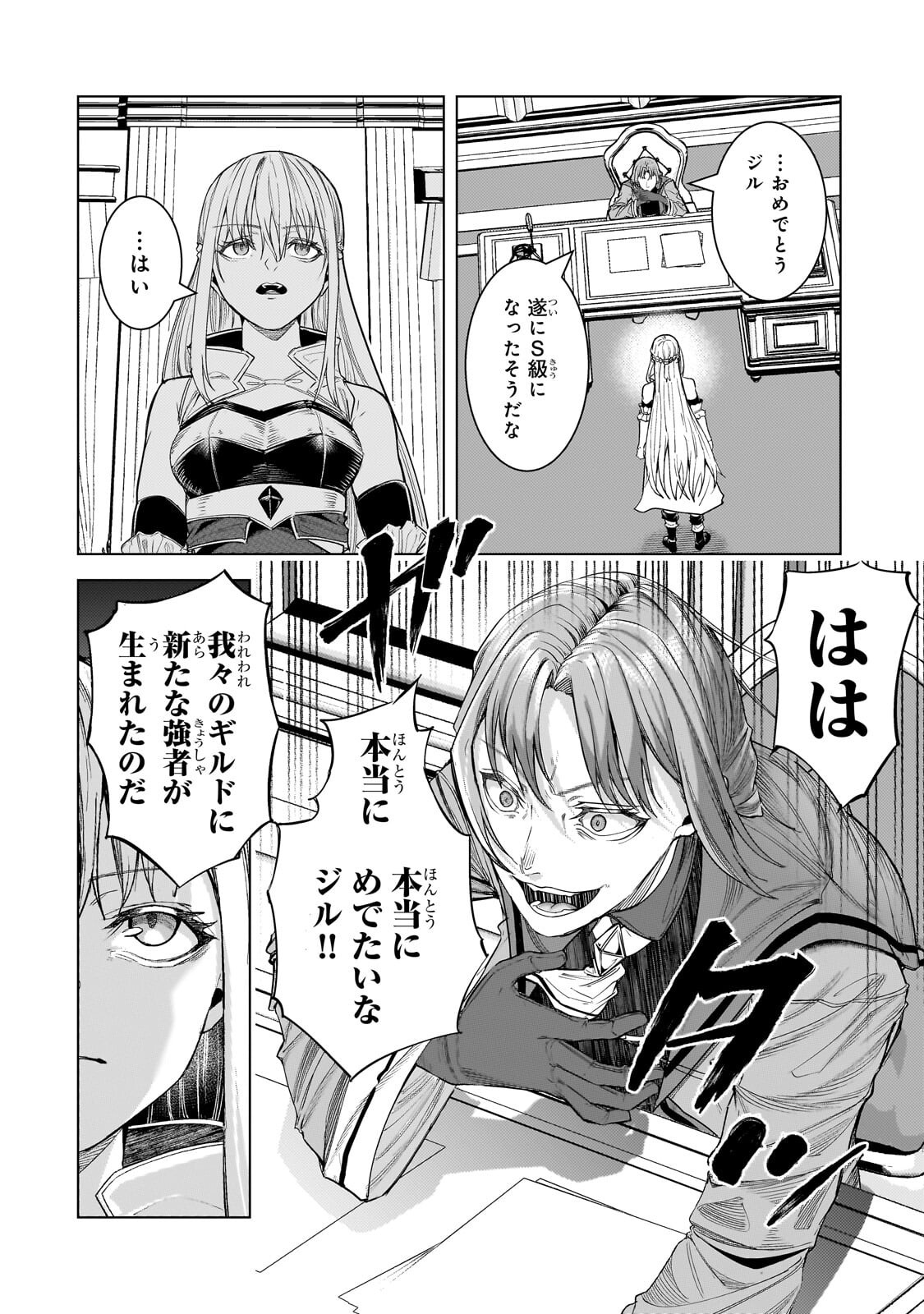 Tsuihou sareta S-kyuu Kanteishi wa Saikyou no Guild wo Tsukuru Chapter 52.3 4ページ