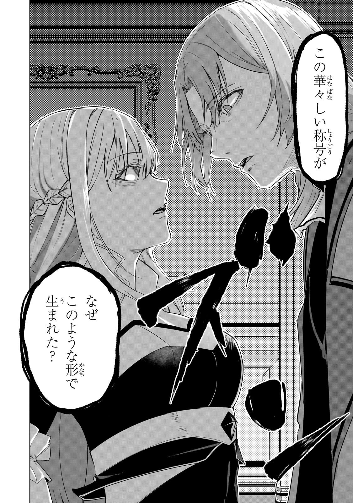 Tsuihou sareta S-kyuu Kanteishi wa Saikyou no Guild wo Tsukuru Chapter 52.3 8ページ