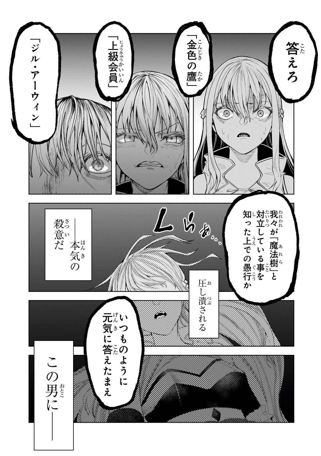Tsuihou sareta S-kyuu Kanteishi wa Saikyou no Guild wo Tsukuru Chapter 52.3 9ページ