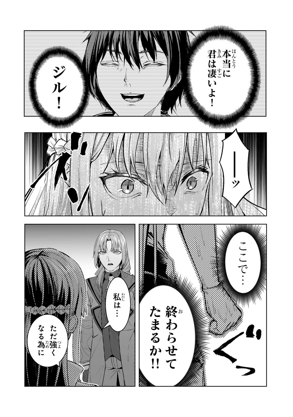Tsuihou sareta S-kyuu Kanteishi wa Saikyou no Guild wo Tsukuru Chapter 52.3 10ページ