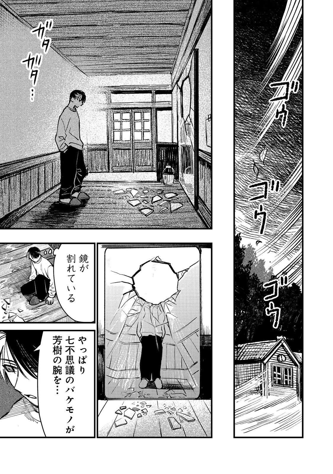 Hachininme wa Daare? Chapter 4.2 1ページ