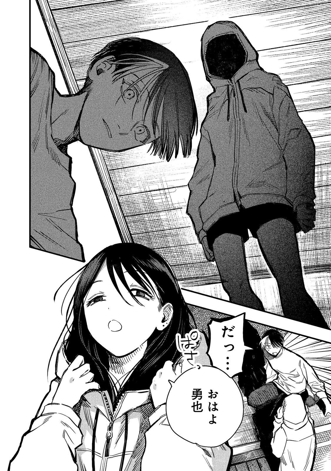 Hachininme wa Daare? Chapter 4.2 2ページ