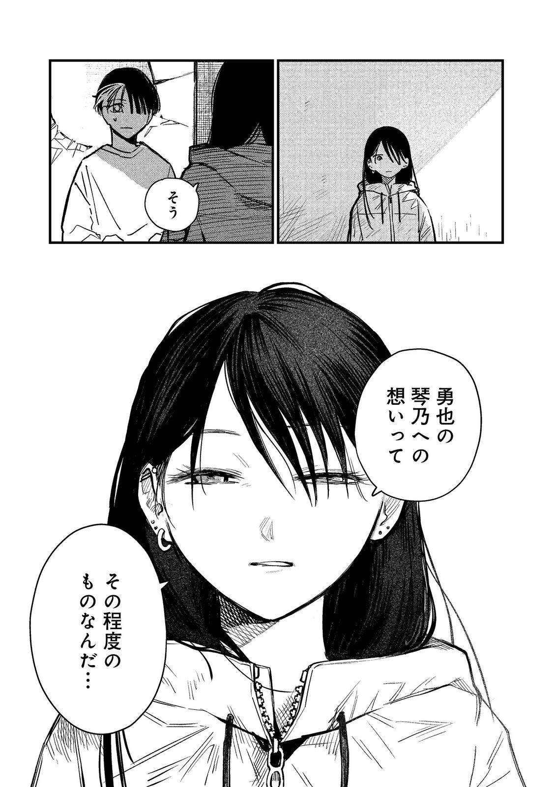 Hachininme wa Daare? Chapter 4.2 11ページ