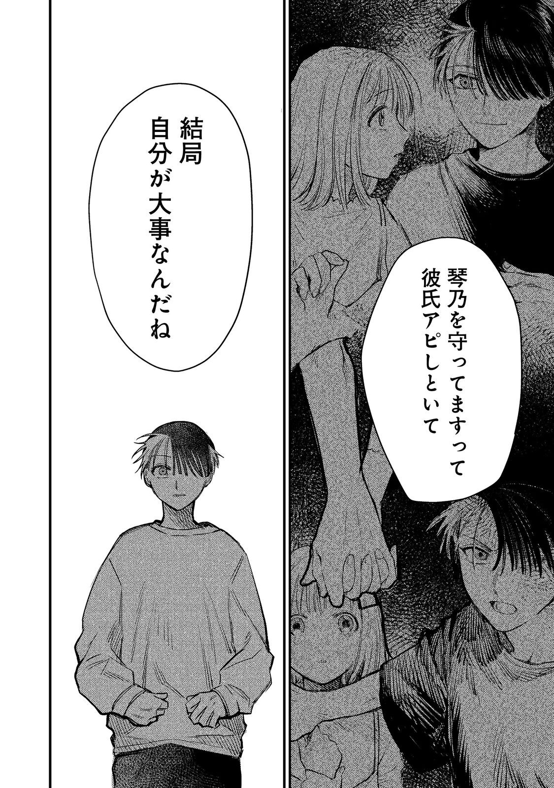 Hachininme wa Daare? Chapter 4.2 12ページ