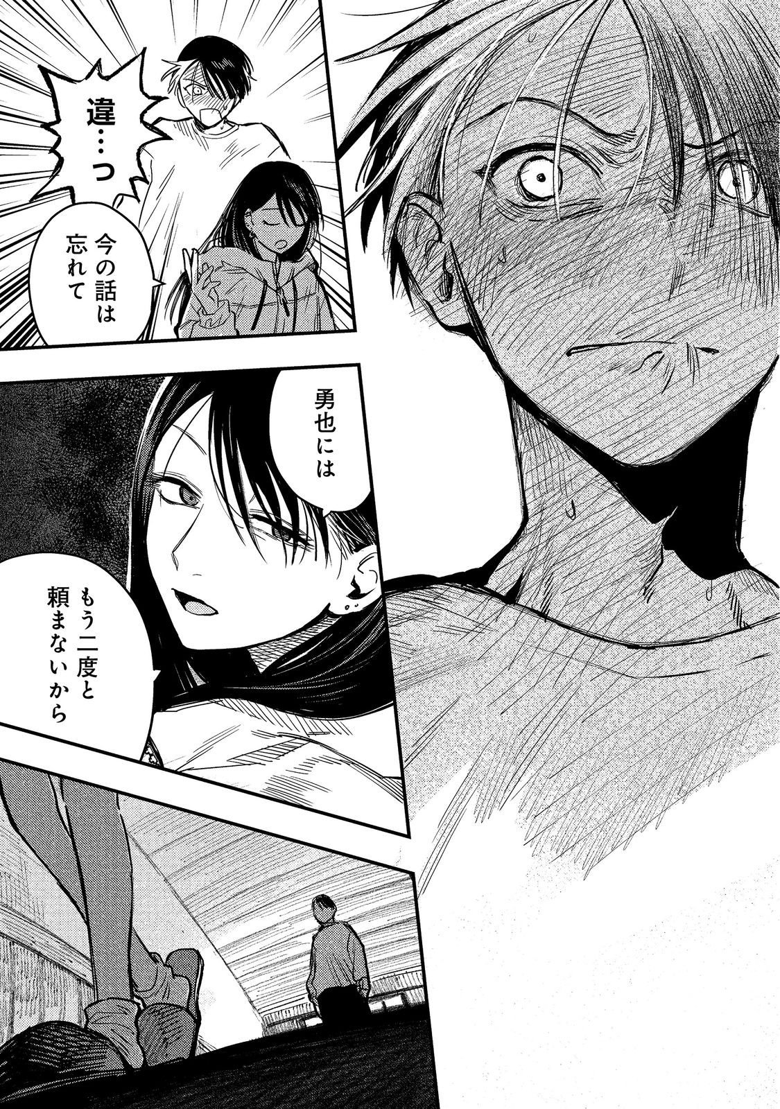 Hachininme wa Daare? Chapter 4.2 13ページ