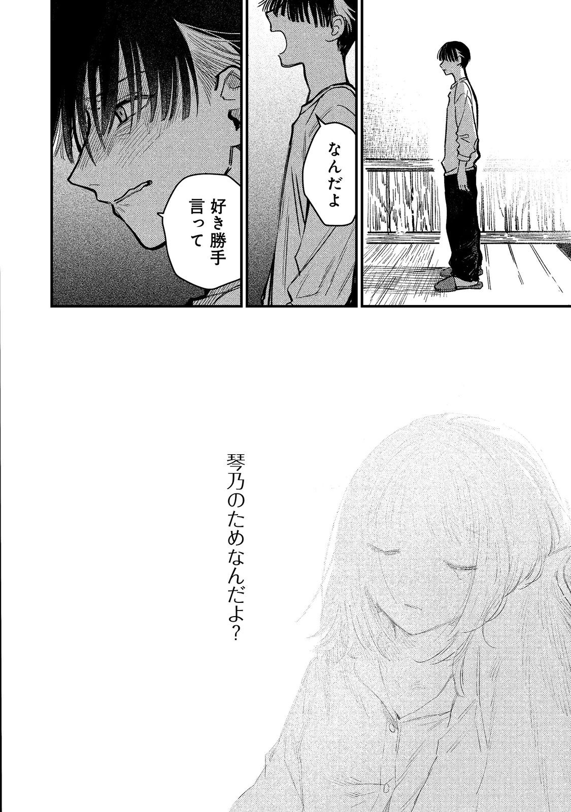 Hachininme wa Daare? Chapter 4.2 14ページ