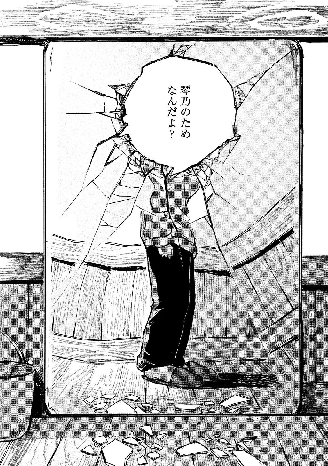 Hachininme wa Daare? Chapter 4.2 16ページ