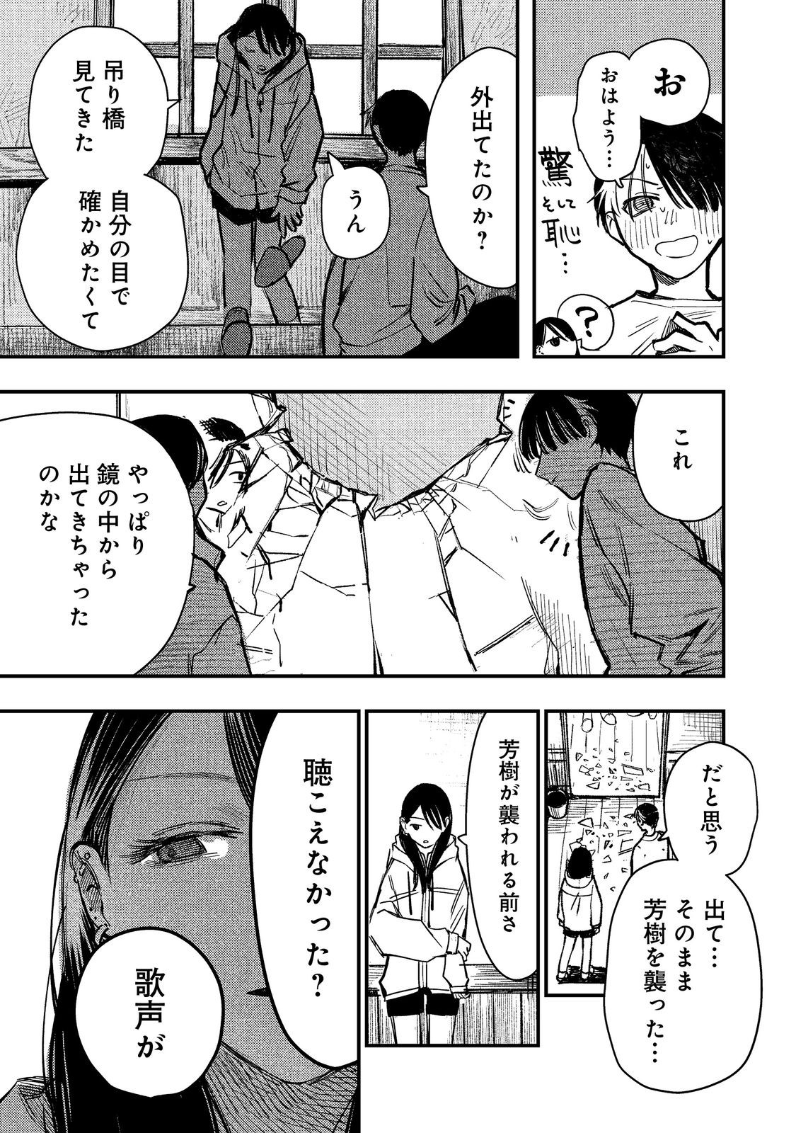 Hachininme wa Daare? Chapter 4.2 3ページ