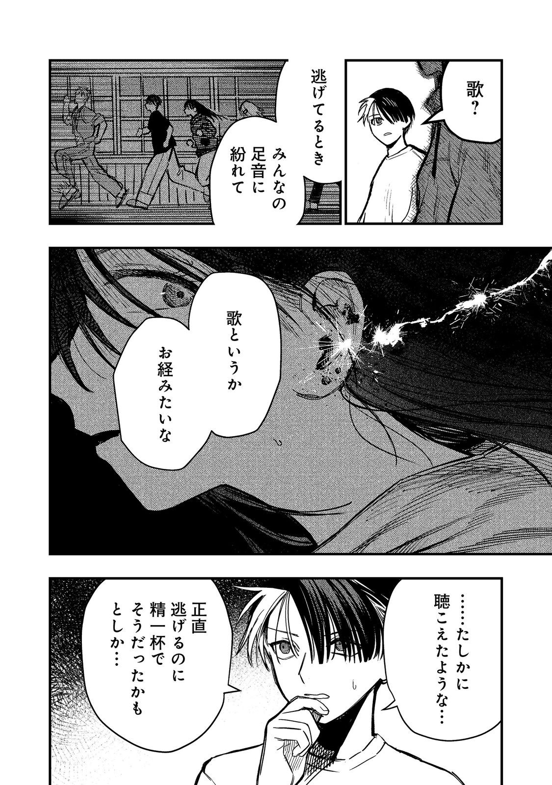 Hachininme wa Daare? Chapter 4.2 4ページ