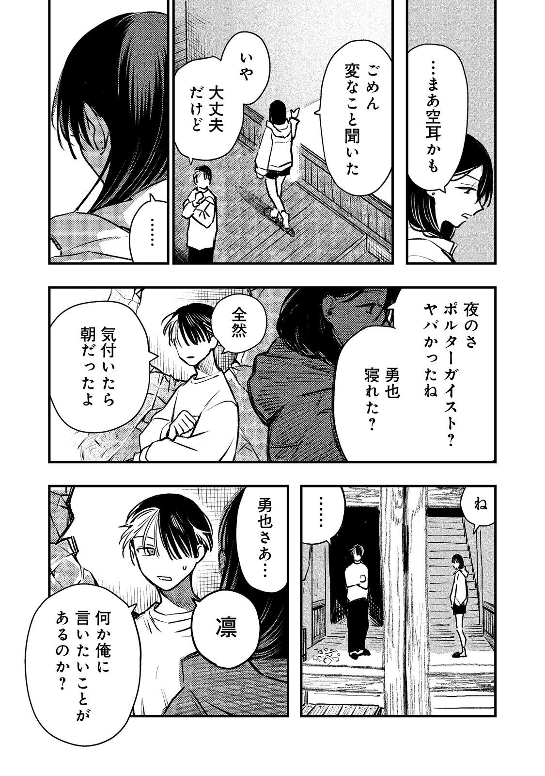 Hachininme wa Daare? Chapter 4.2 5ページ