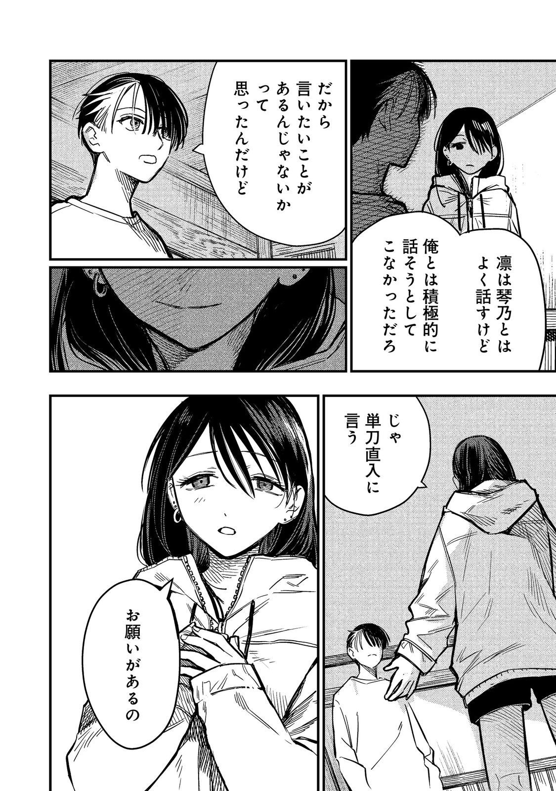 Hachininme wa Daare? Chapter 4.2 6ページ