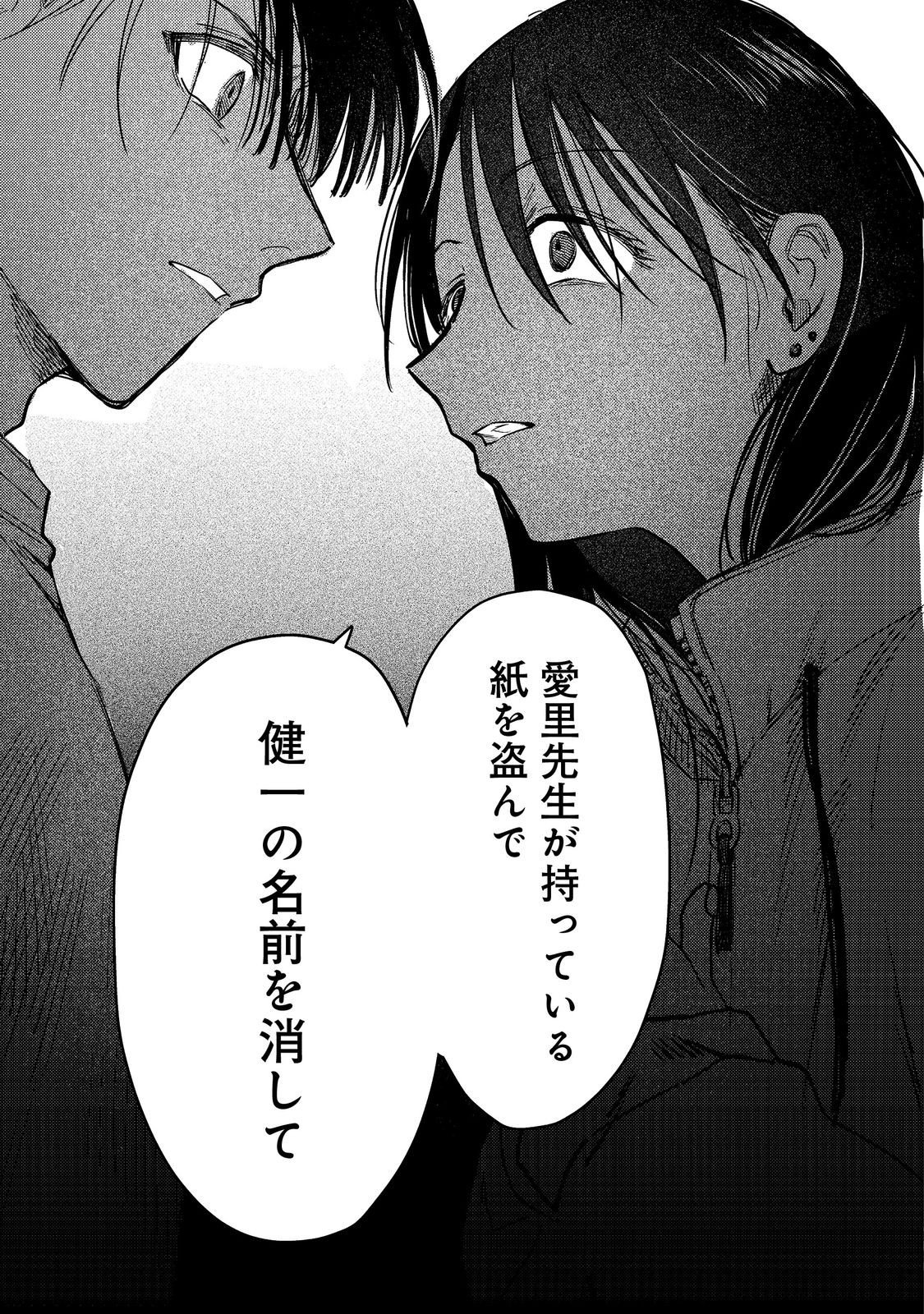 Hachininme wa Daare? Chapter 4.2 7ページ