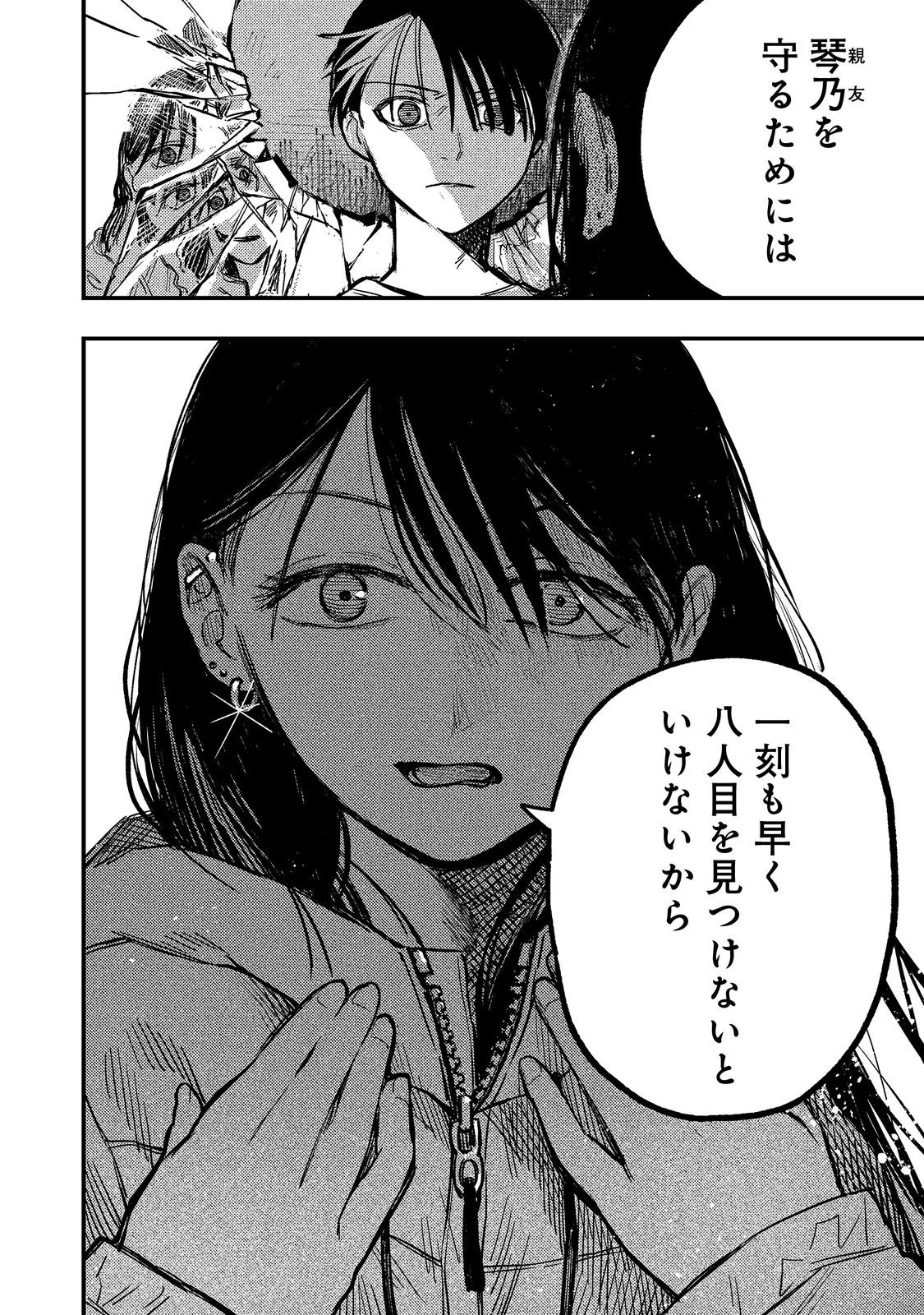 Hachininme wa Daare? Chapter 4.2 8ページ