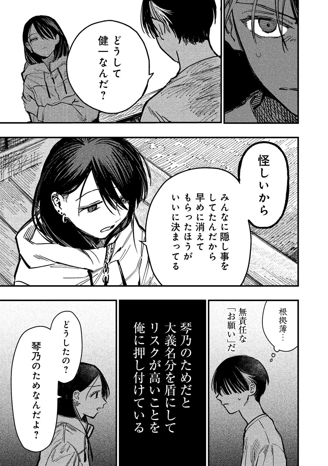 Hachininme wa Daare? Chapter 4.2 9ページ