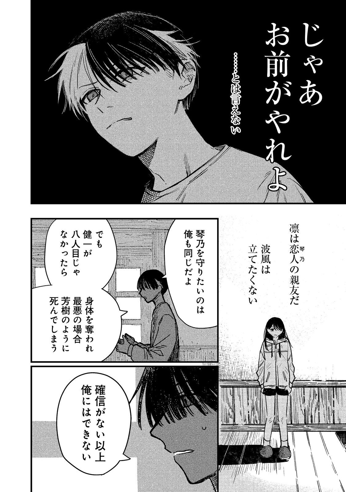 Hachininme wa Daare? Chapter 4.2 10ページ