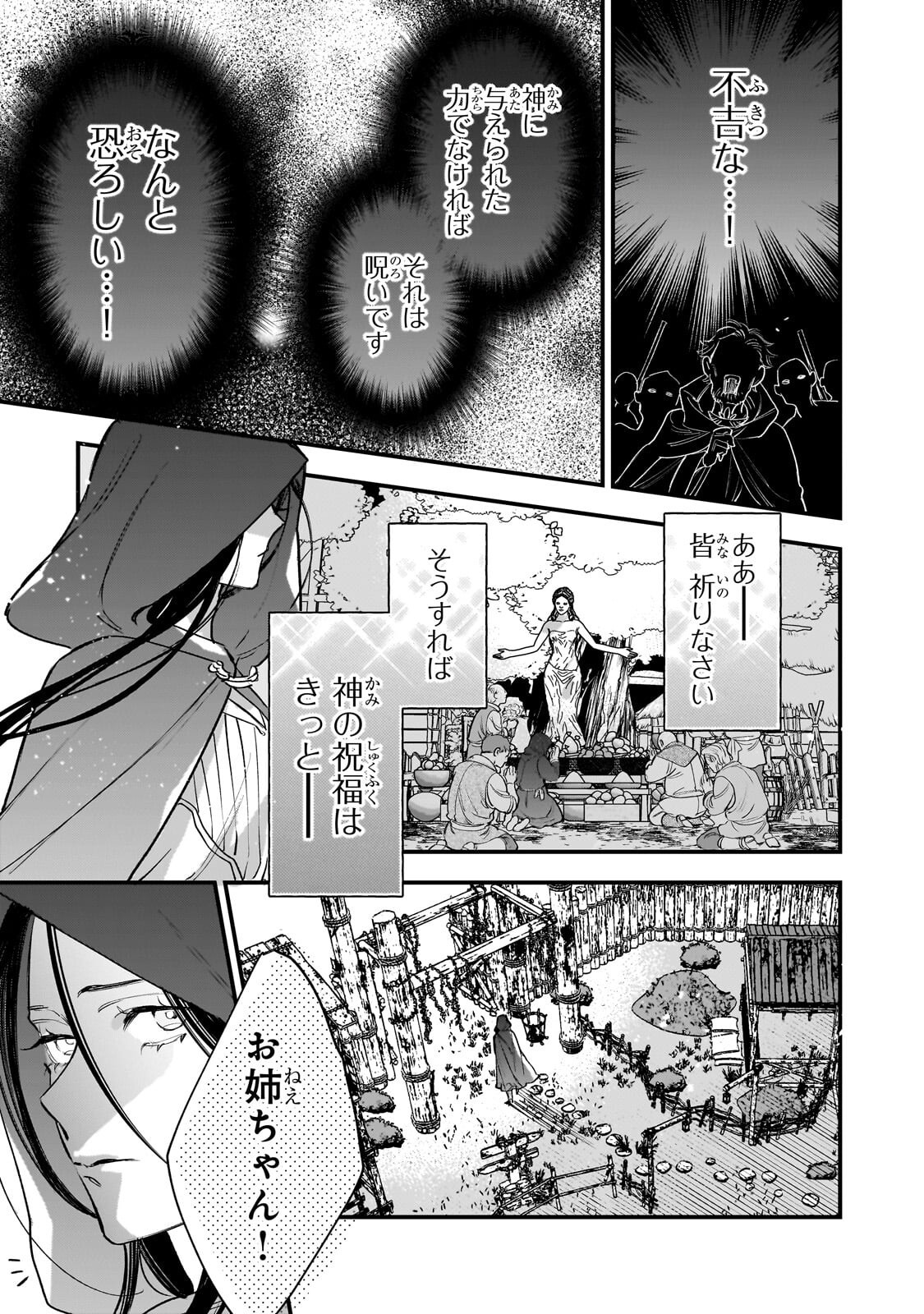 Furyou Seijo no Junrei Chapter 3.2 1ページ