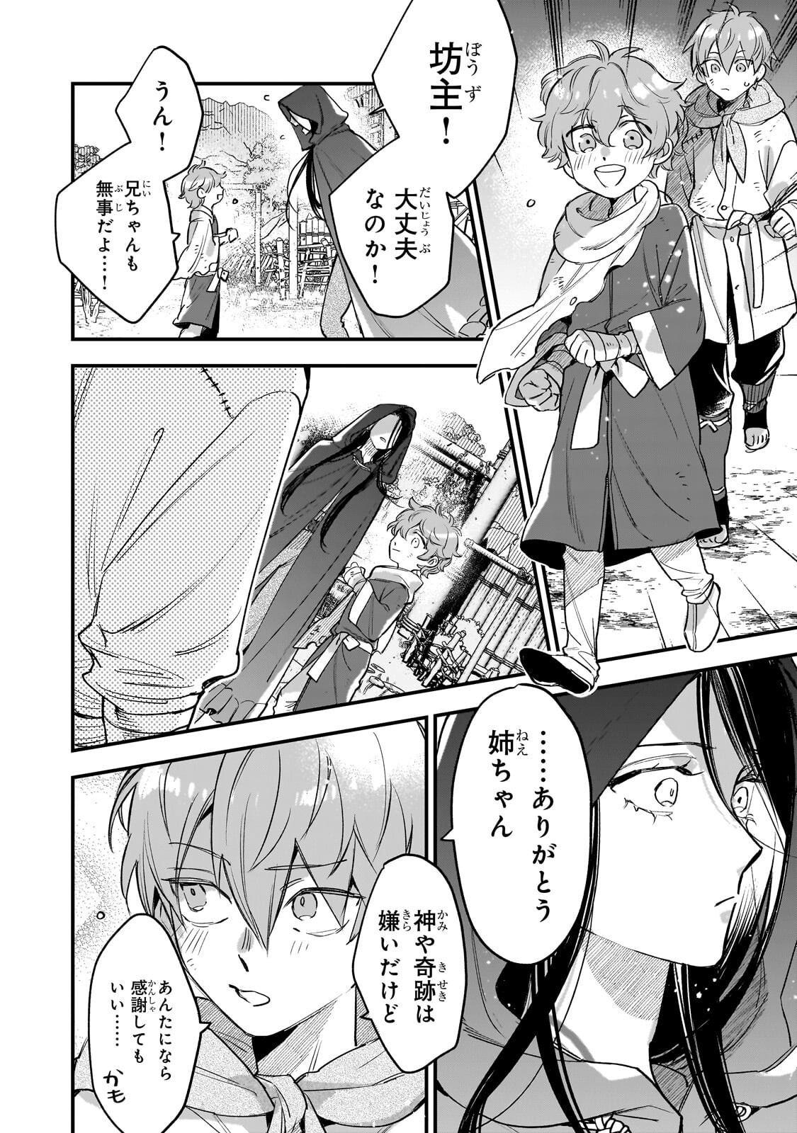 Furyou Seijo no Junrei Chapter 3.2 2ページ
