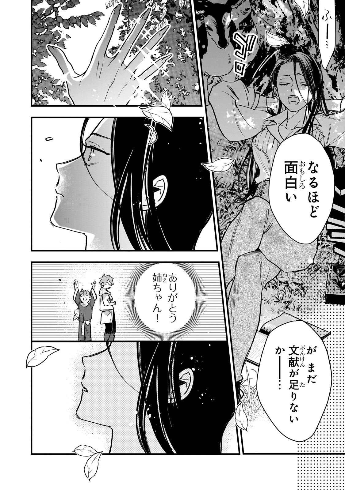 Furyou Seijo no Junrei Chapter 3.2 12ページ