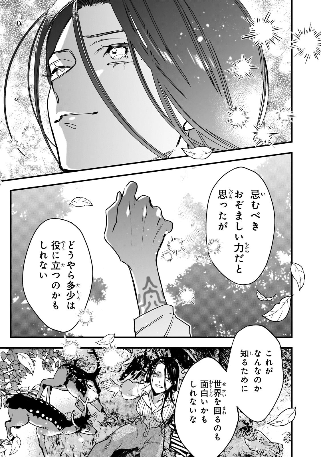 Furyou Seijo no Junrei Chapter 3.2 13ページ