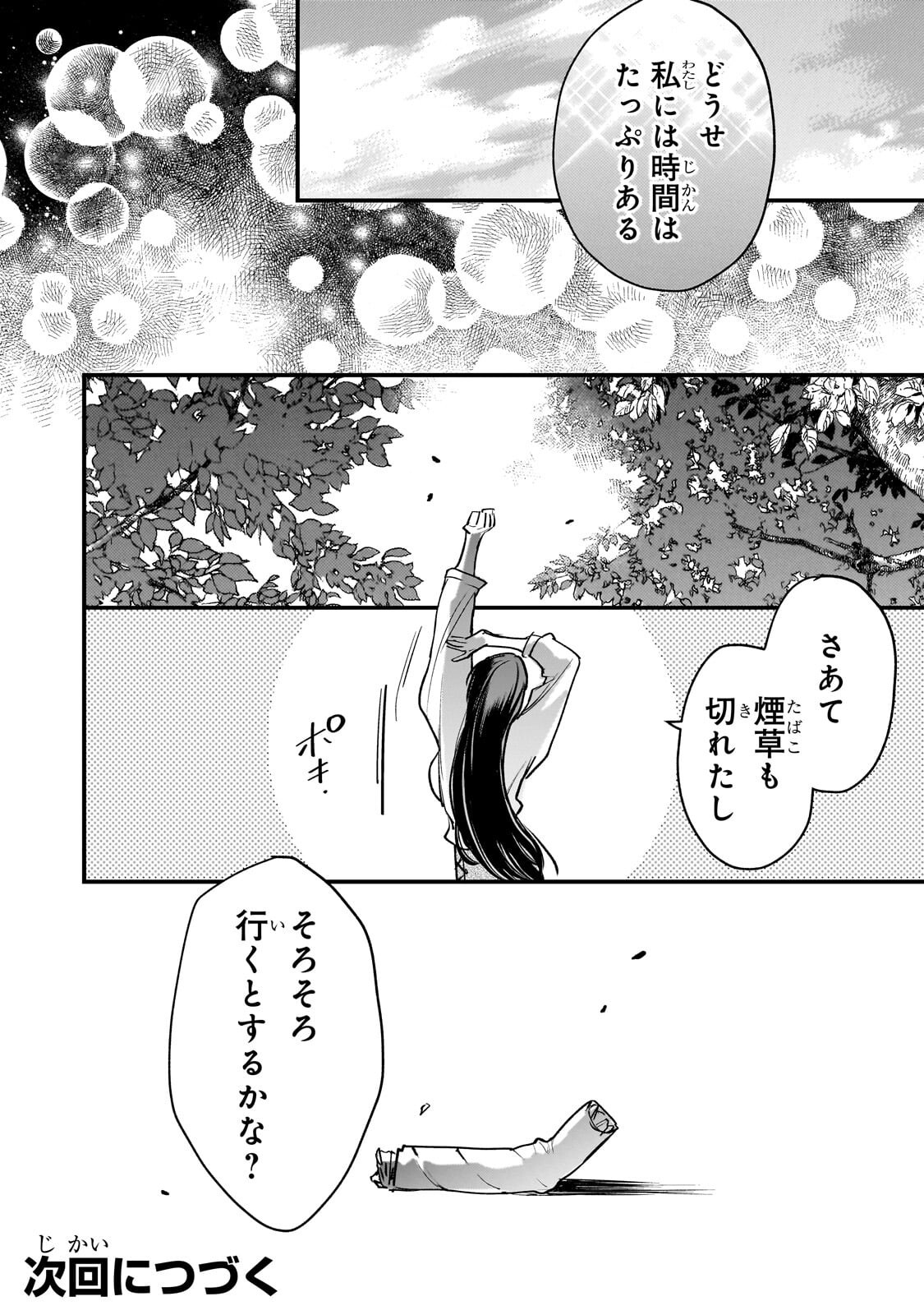 Furyou Seijo no Junrei Chapter 3.2 14ページ