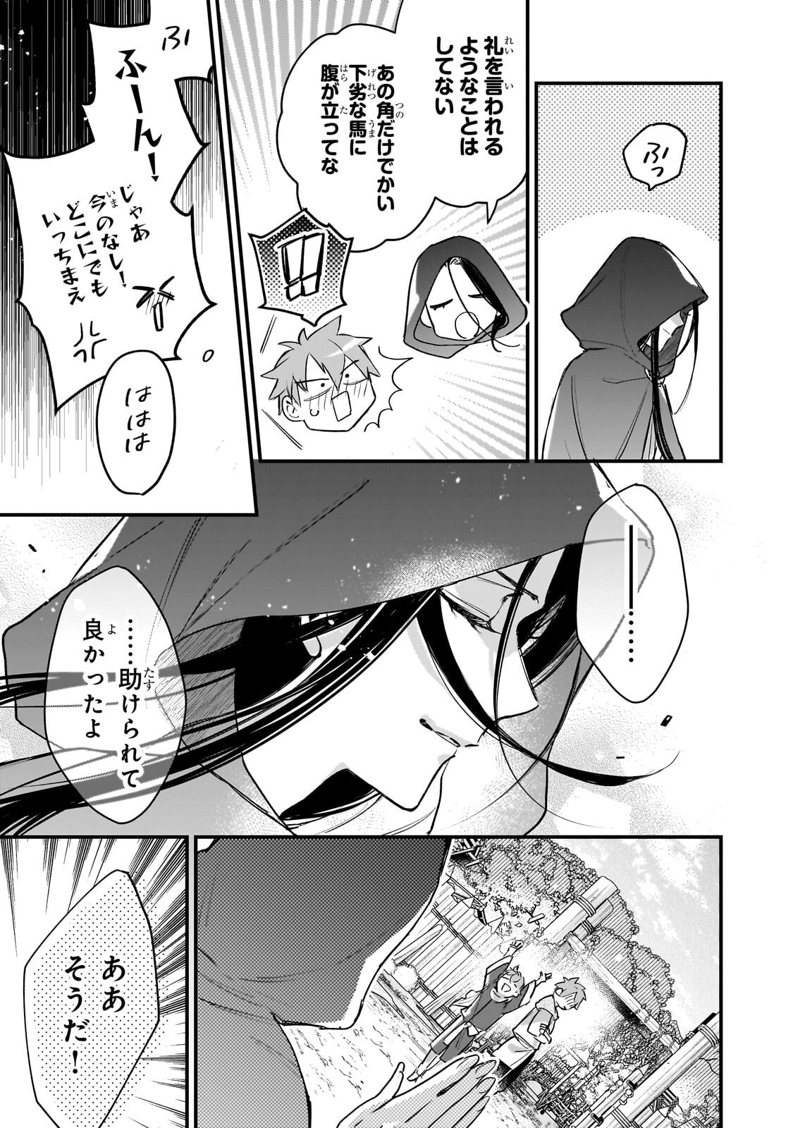 Furyou Seijo no Junrei Chapter 3.2 3ページ