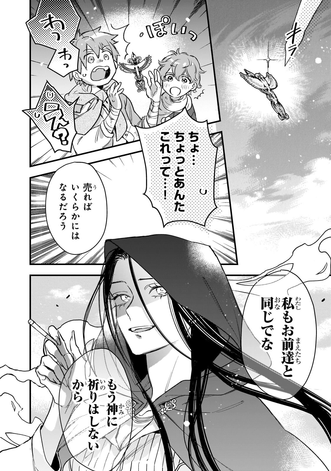 Furyou Seijo no Junrei Chapter 3.2 4ページ