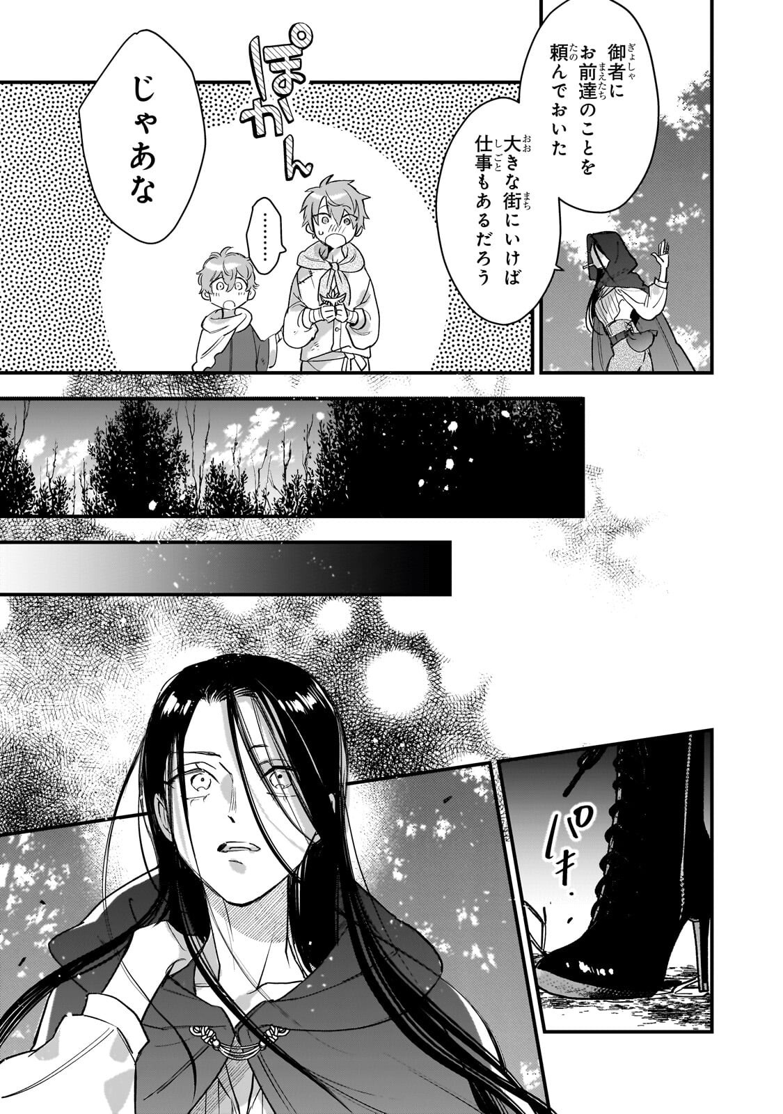 Furyou Seijo no Junrei Chapter 3.2 5ページ