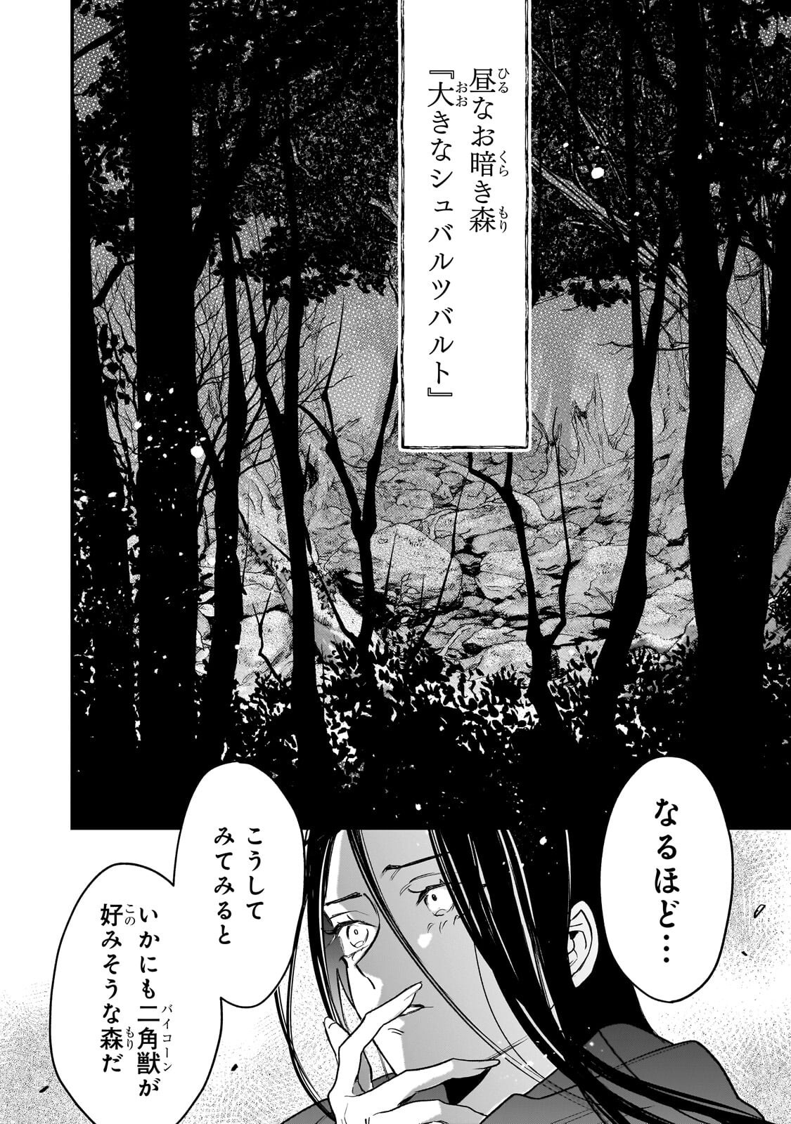 Furyou Seijo no Junrei Chapter 3.2 6ページ