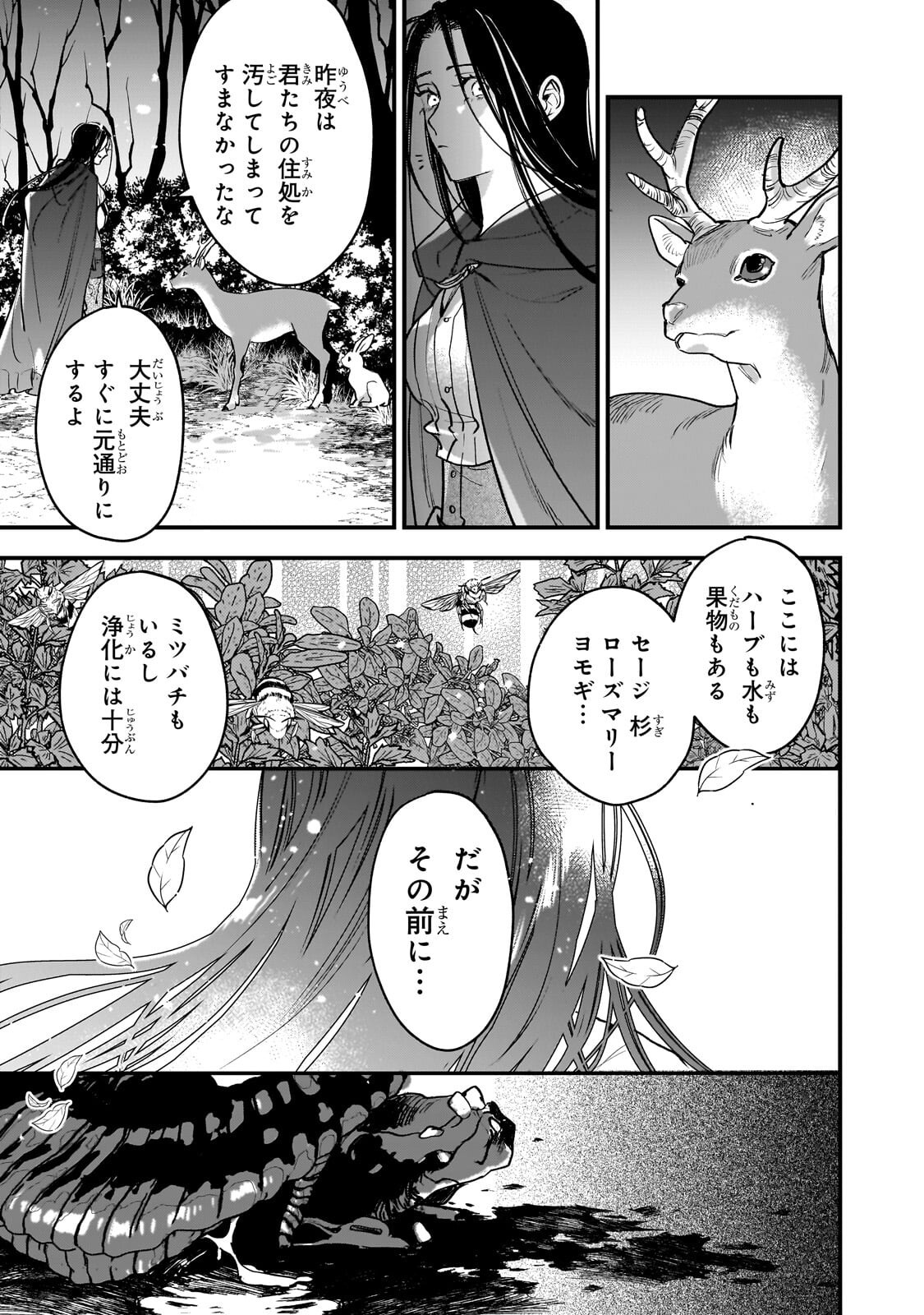 Furyou Seijo no Junrei Chapter 3.2 7ページ