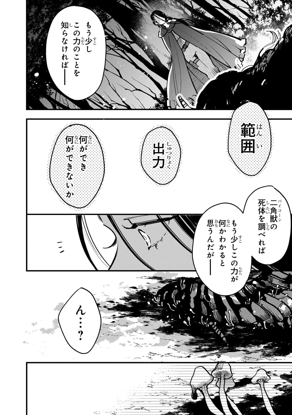 Furyou Seijo no Junrei Chapter 3.2 8ページ