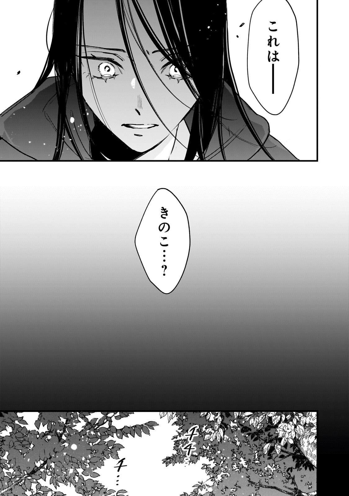 Furyou Seijo no Junrei Chapter 3.2 9ページ