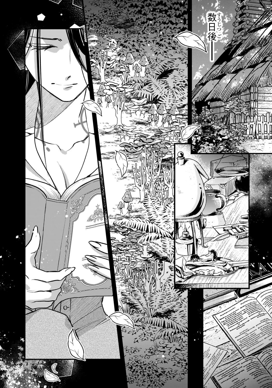 Furyou Seijo no Junrei Chapter 3.2 10ページ