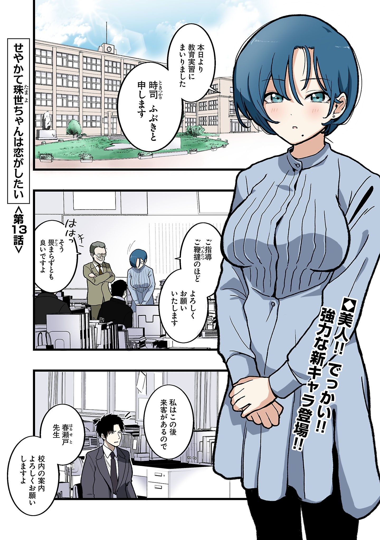 Seyakate Tamayo-chan wa Koi ga shitai Chapter 13 1ページ