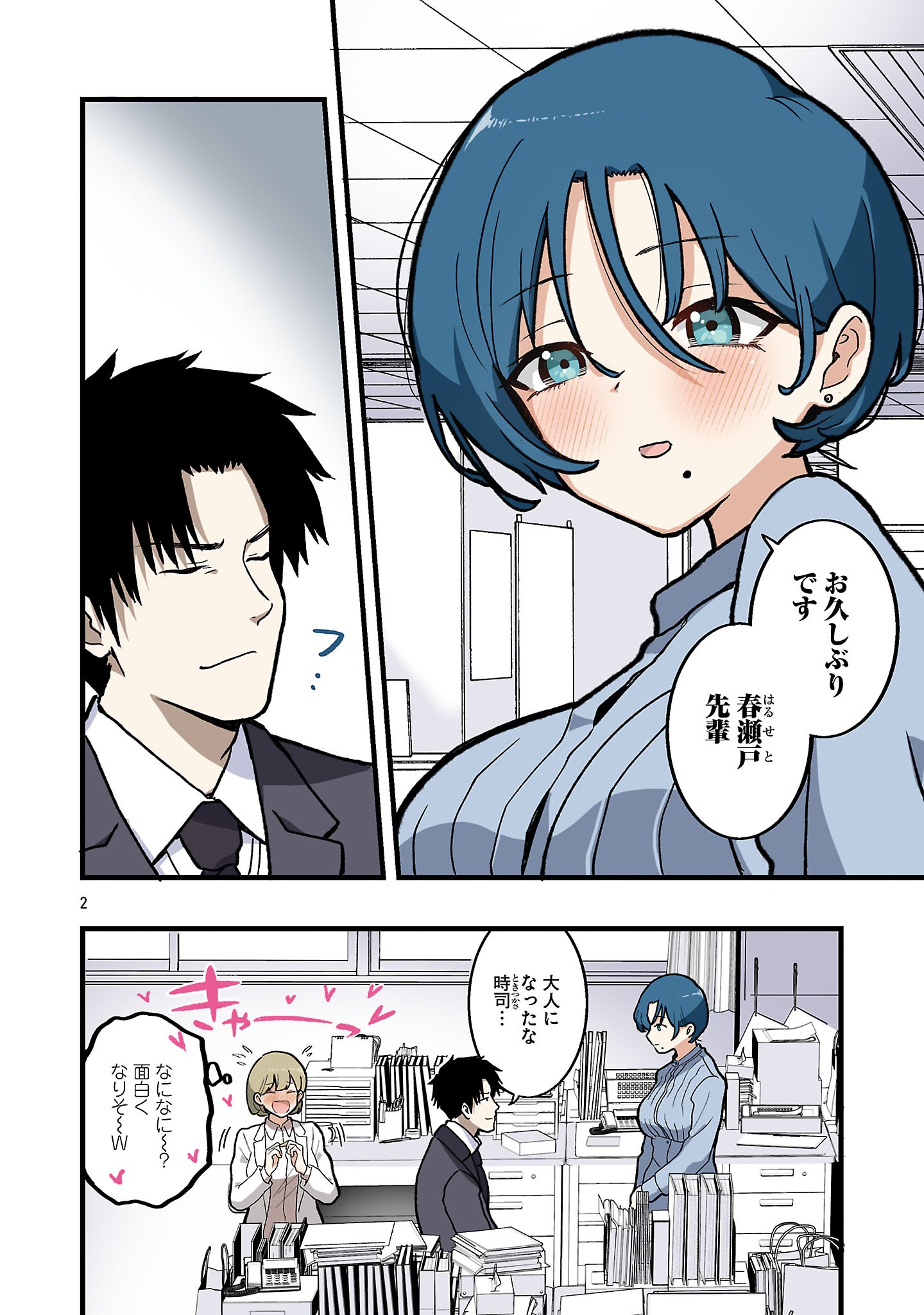 Seyakate Tamayo-chan wa Koi ga shitai Chapter 13 2ページ