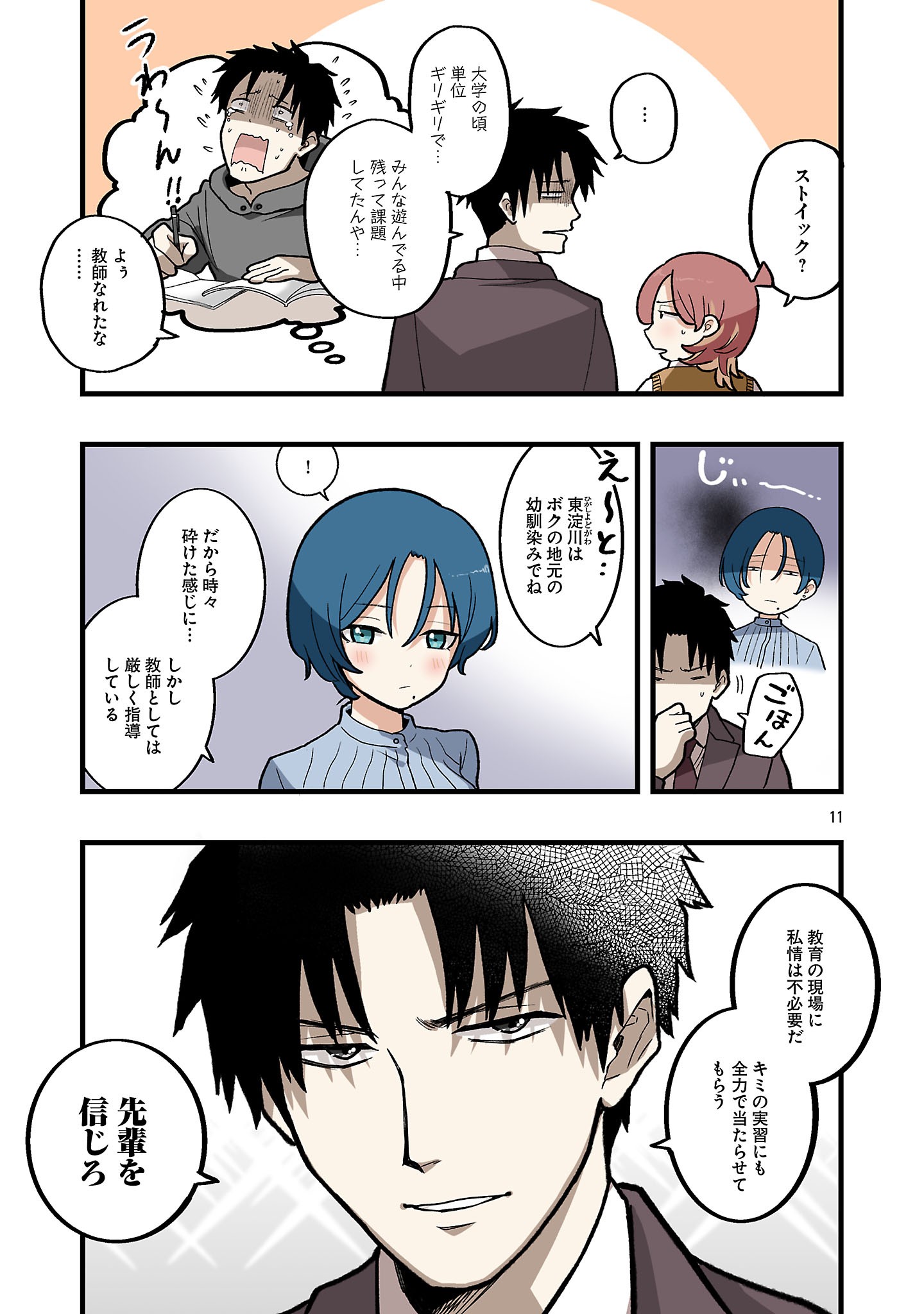 Seyakate Tamayo-chan wa Koi ga shitai Chapter 13 11ページ